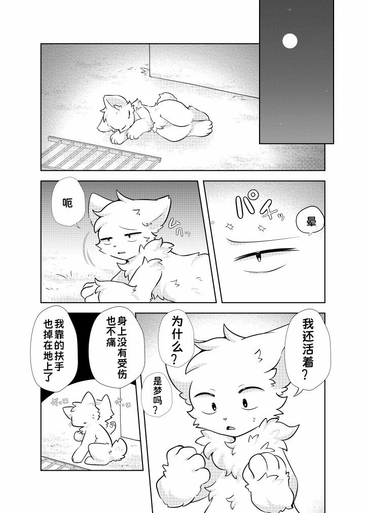 （Hoshino chisara）escape page 9 original parody - yaoi rough translation hentai manga - read online free