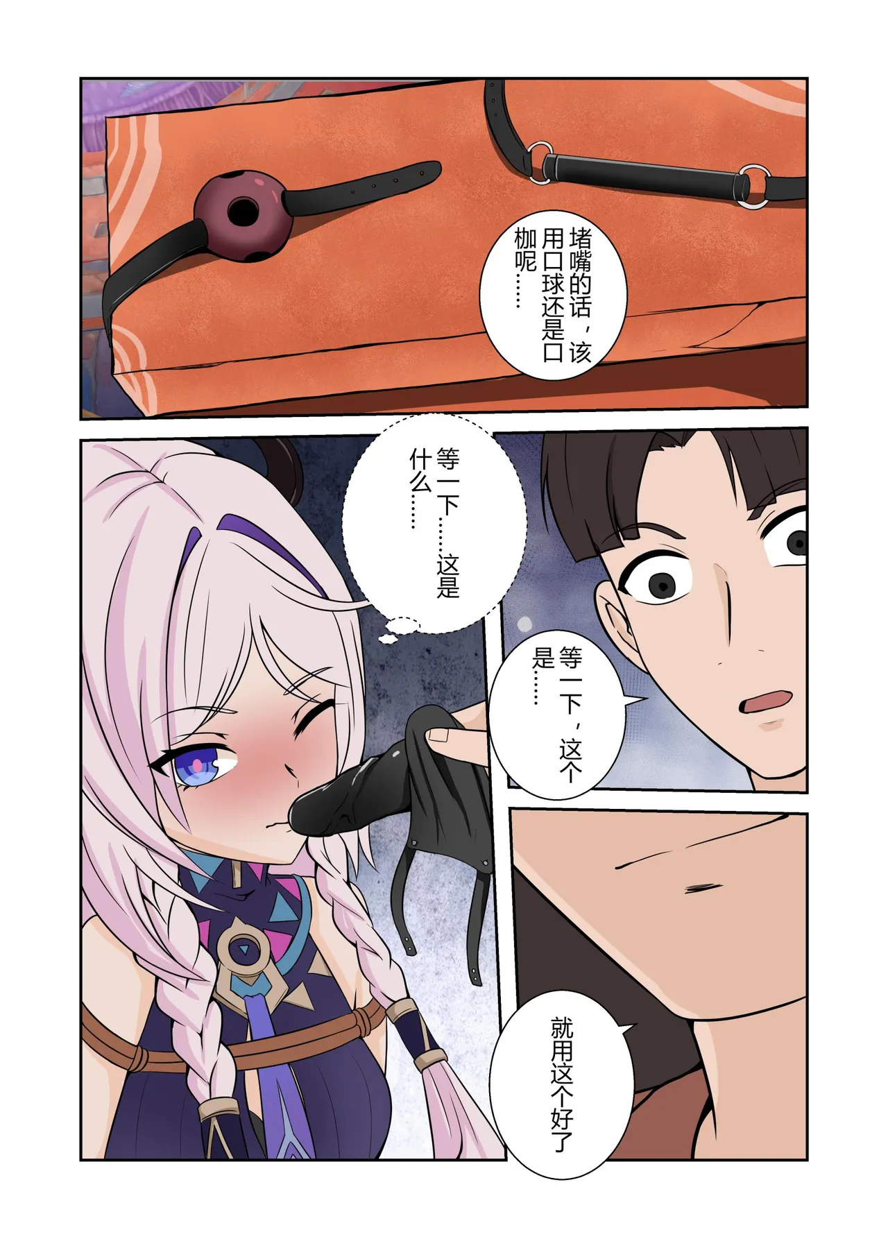 请让我捆绑吧，茜特拉莉奶奶！ - Page 11
