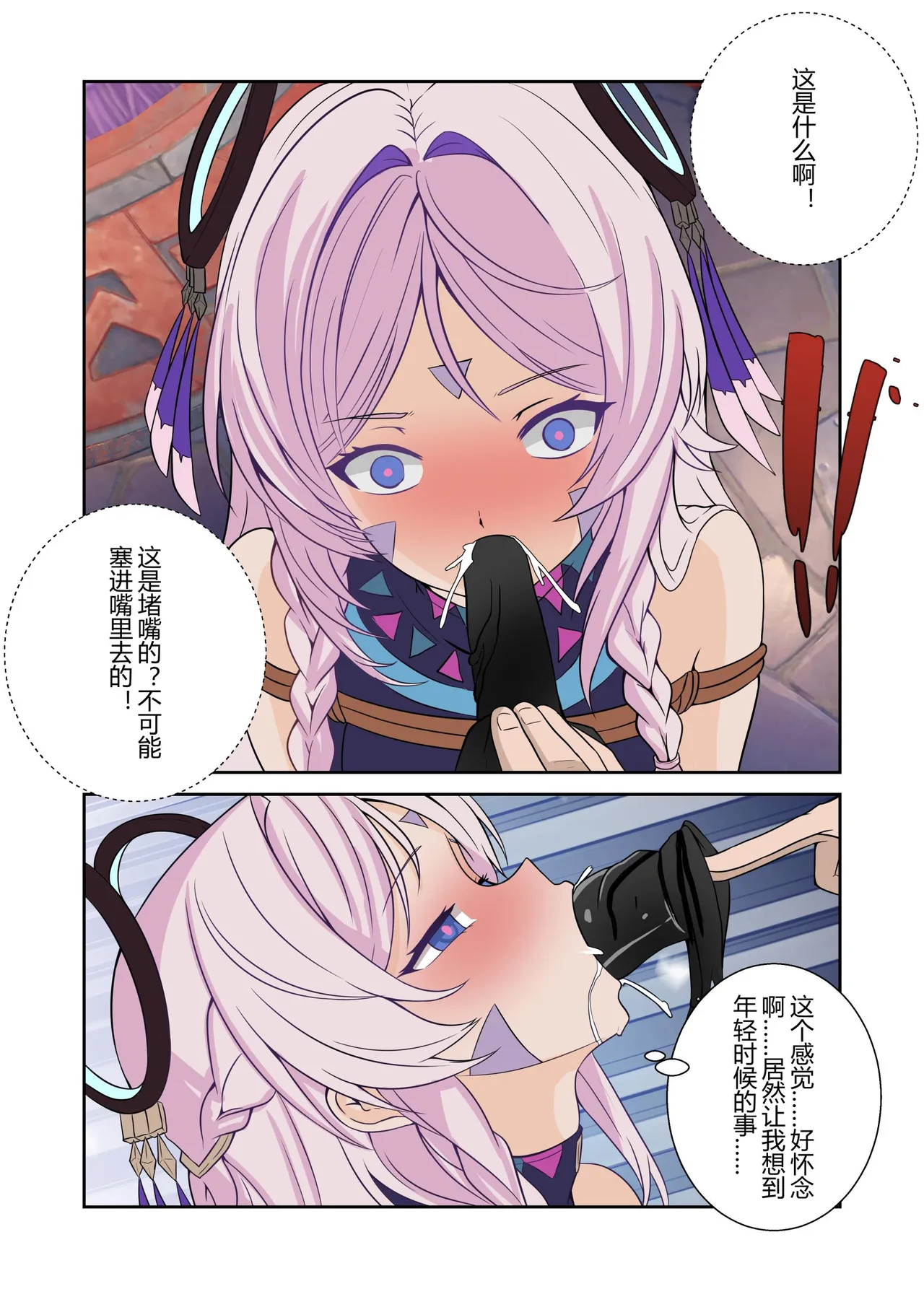 请让我捆绑吧，茜特拉莉奶奶！ - Page 12