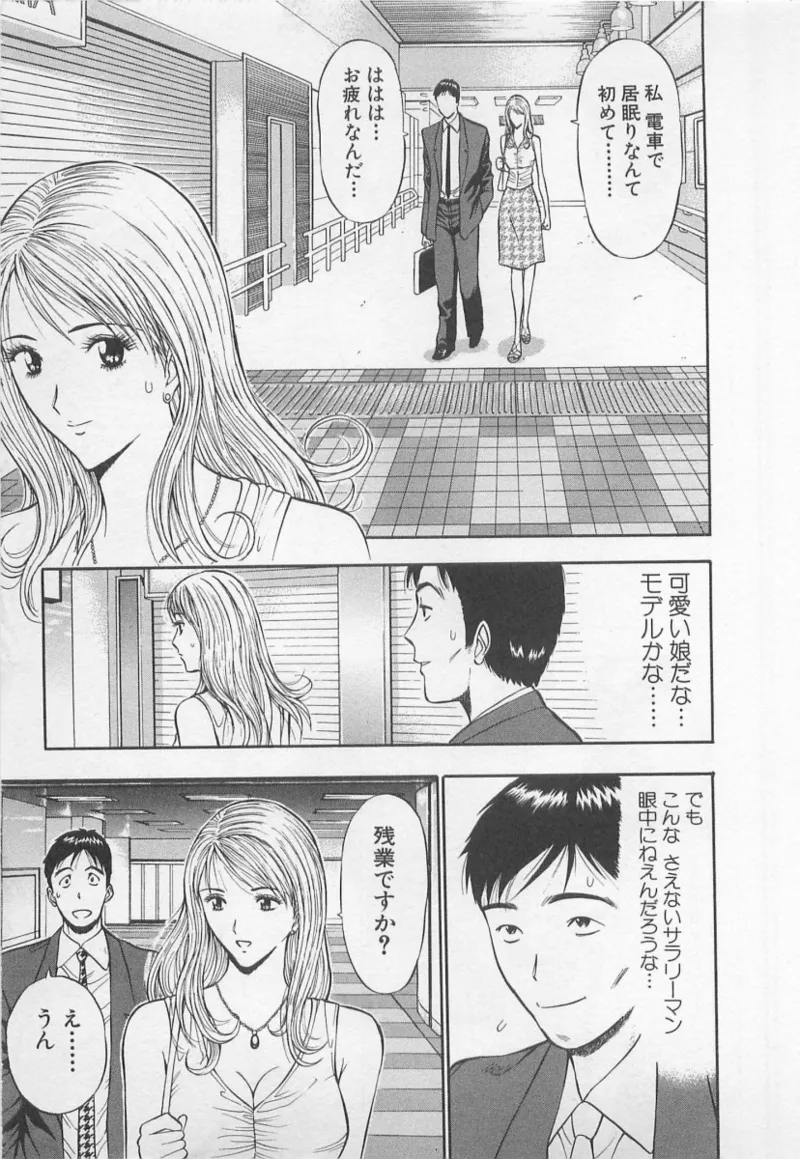 Love Games in YAMANOTE Line - Page 10
