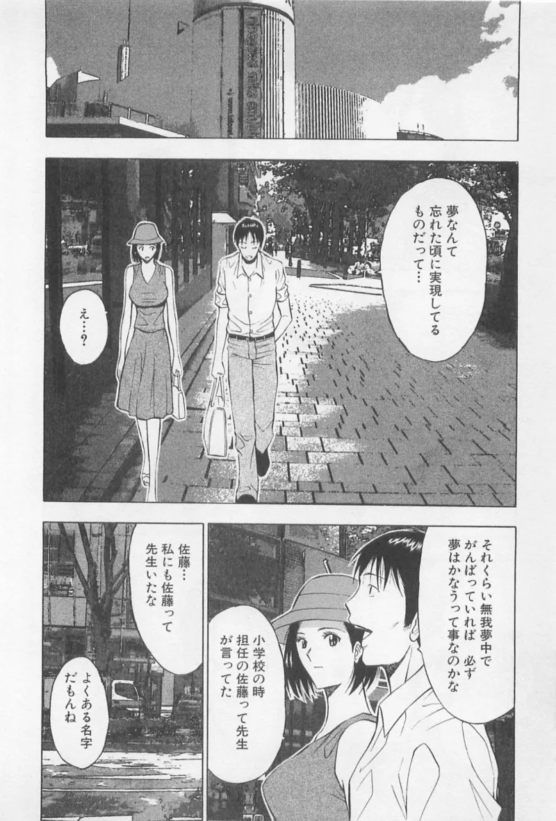 Love Games in YAMANOTE Line - Page 175