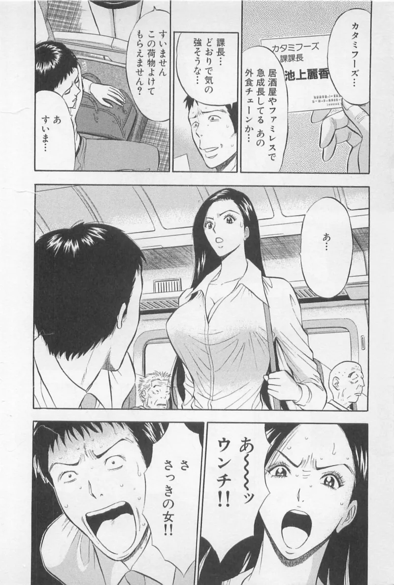 Love Games in YAMANOTE Line - Page 191