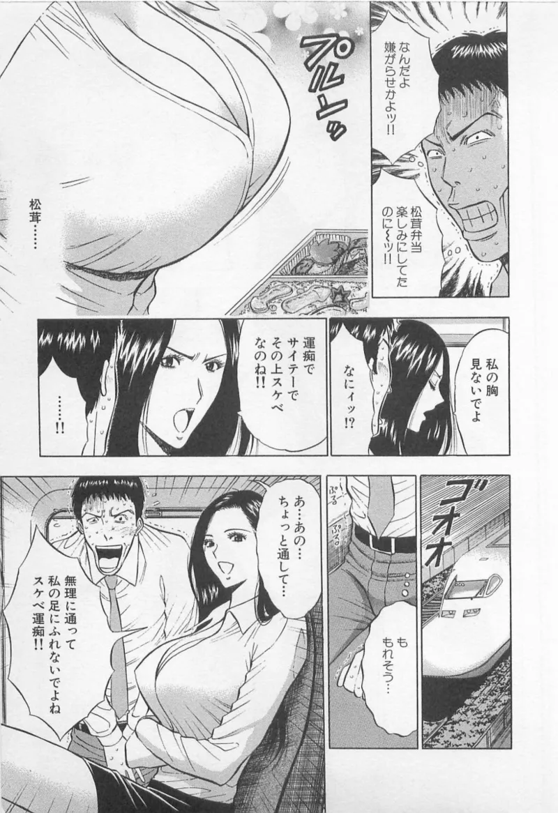 Love Games in YAMANOTE Line - Page 194