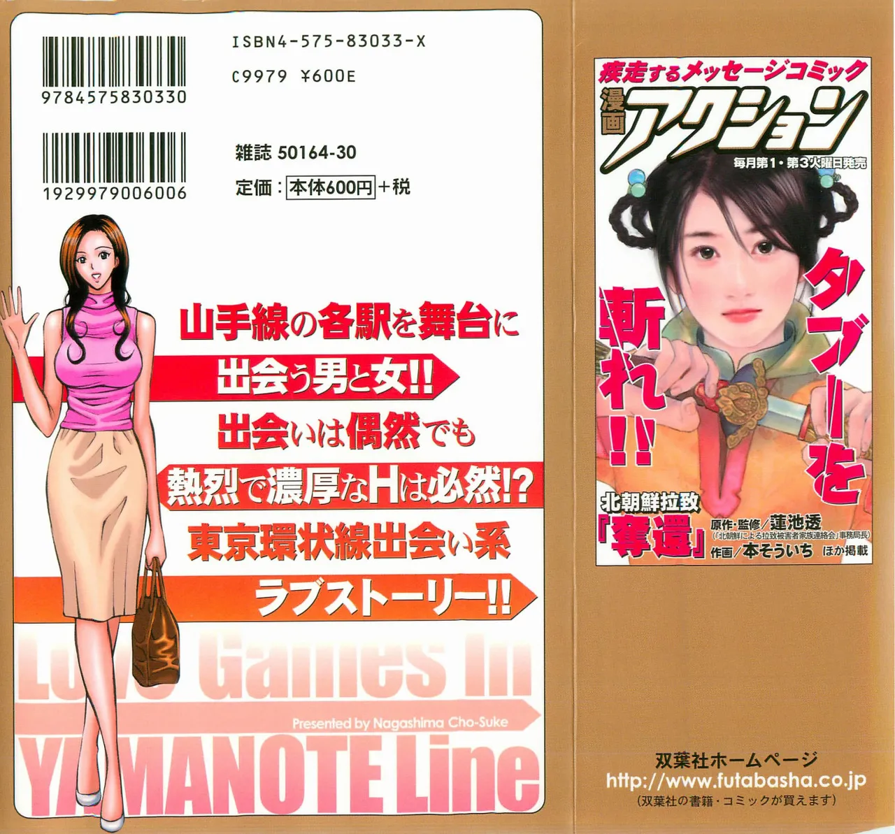 Love Games in YAMANOTE Line page 207 - full censorship hairy hentai manga - read online free