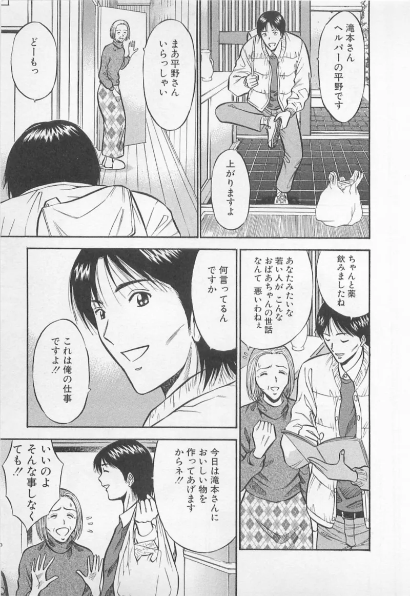 Love Games in YAMANOTE Line - Page 48
