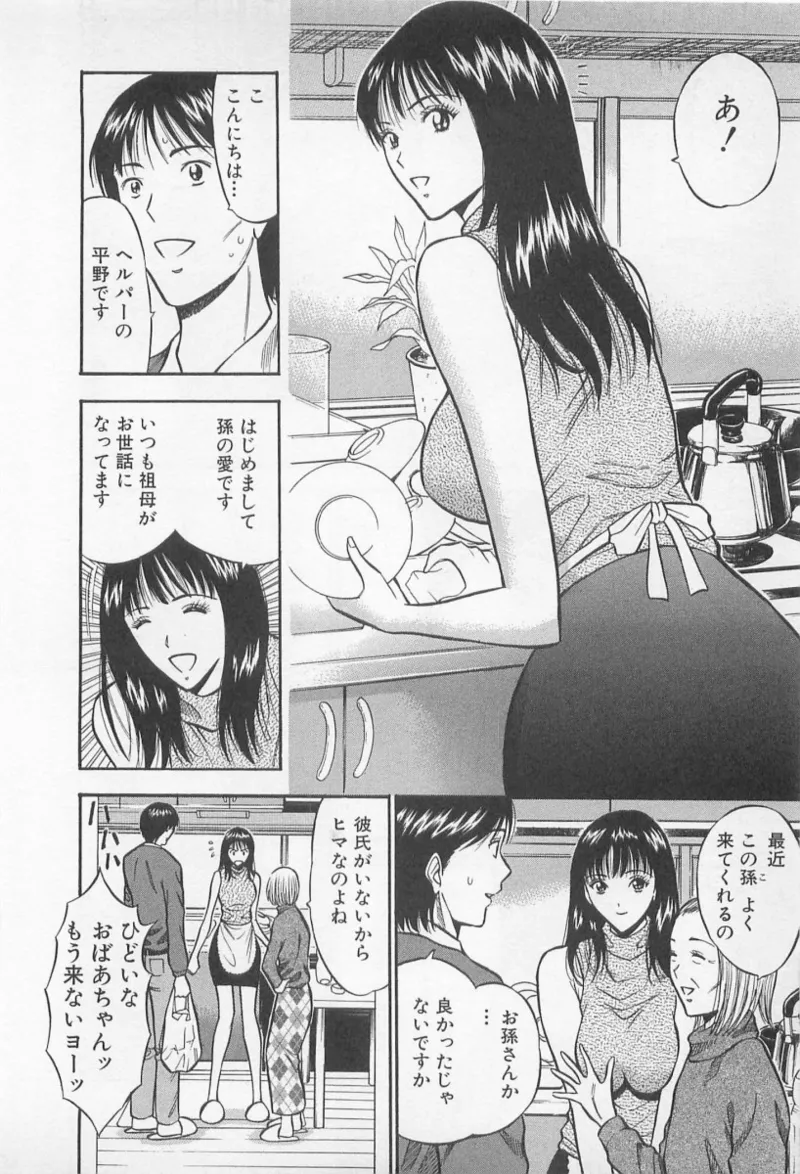 Love Games in YAMANOTE Line - Page 49
