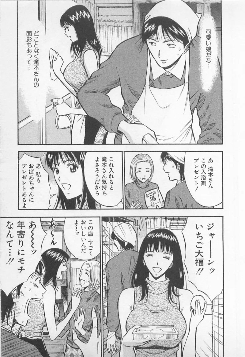 Love Games in YAMANOTE Line - Page 50