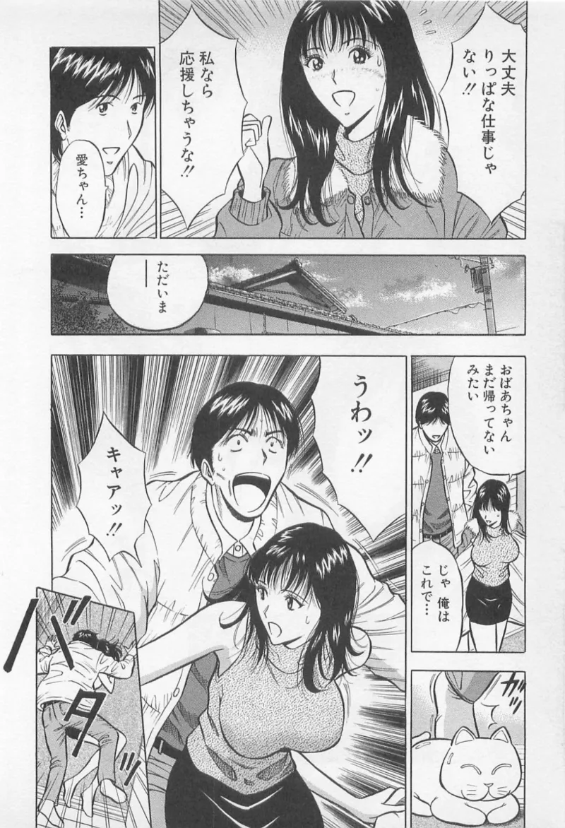 Love Games in YAMANOTE Line - Page 57
