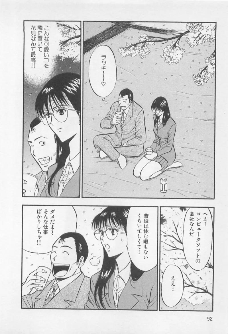 Love Games in YAMANOTE Line page 91 - full censorship hairy hentai manga - read online free