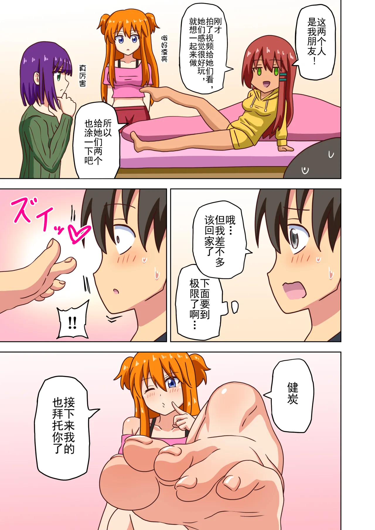 Mitari no Sono Ep. 93- | 魅足之园 （93话起）更新到222话 page 180 original parody - gag group hentai manga - read online free