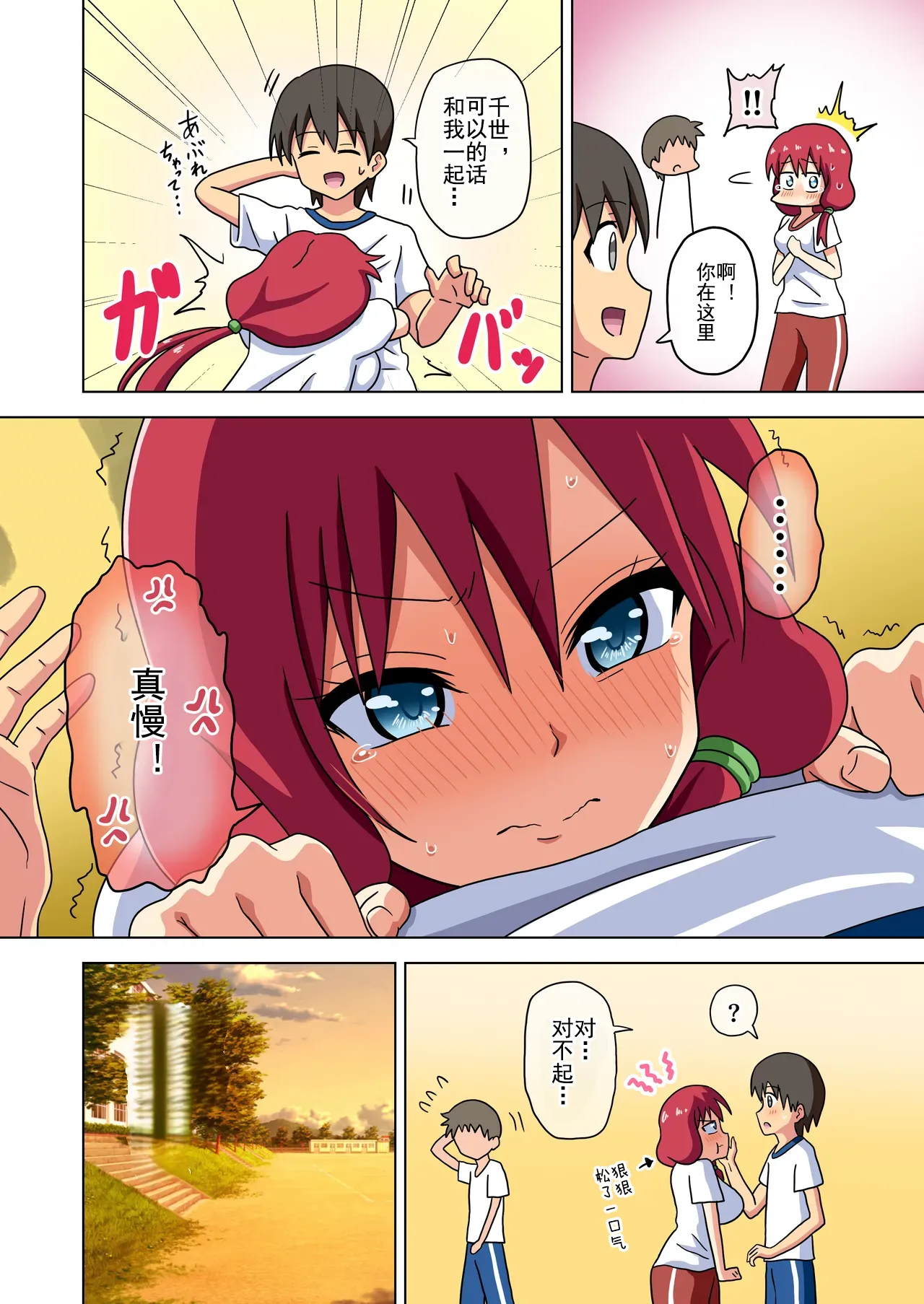 Mitari no Sono Ep. 93- | 魅足之园 （93话起）更新到222话 page 410 original parody - gag group hentai manga - read online free