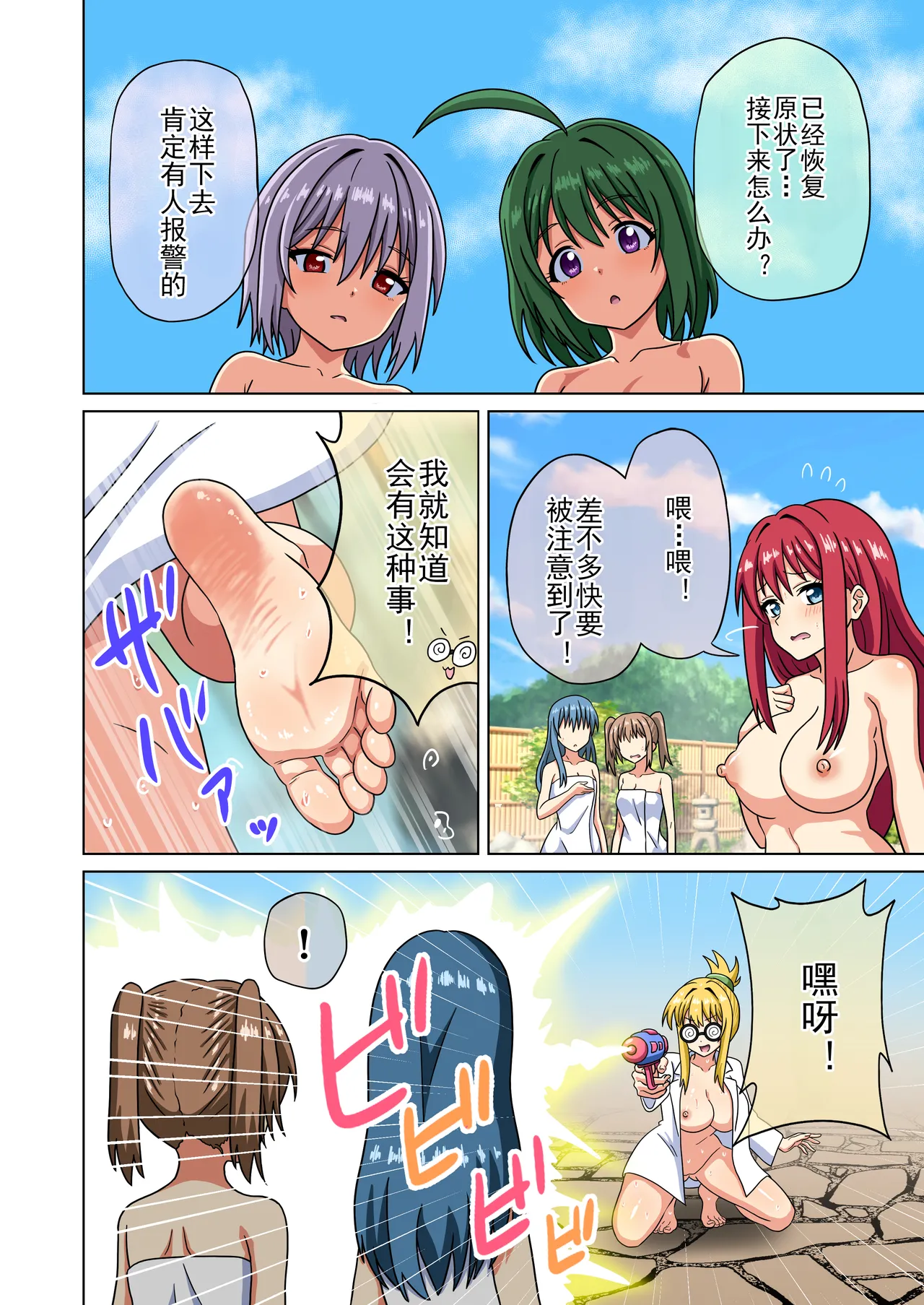 Mitari no Sono Ep. 93- | 魅足之园 （93话起）更新到222话 page 558 original parody - gag group hentai manga - read online free