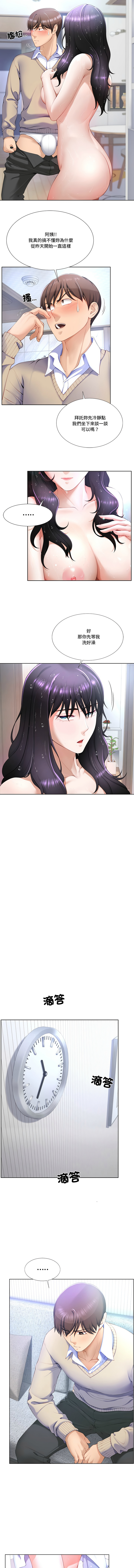 爸爸男友二选一  | 爸爸男友二選一 1-7 page 38 - big breasts full color hentai manga - read online free