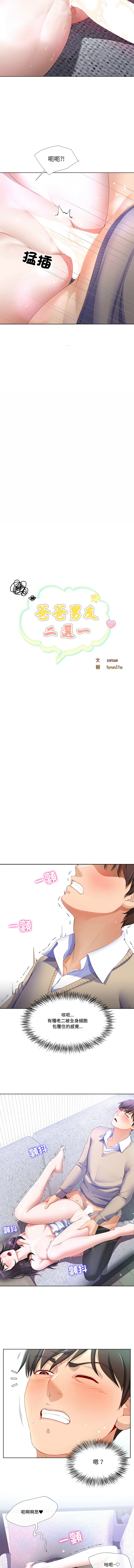 爸爸男友二选一  | 爸爸男友二選一 1-7 page 66 - big breasts full color hentai manga - read online free