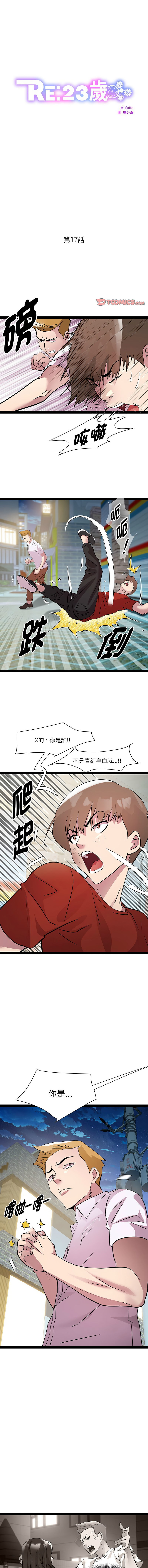 RE：23岁 | RE：23歲 1-40 END page 232 - full color big breasts hentai manga - read online free