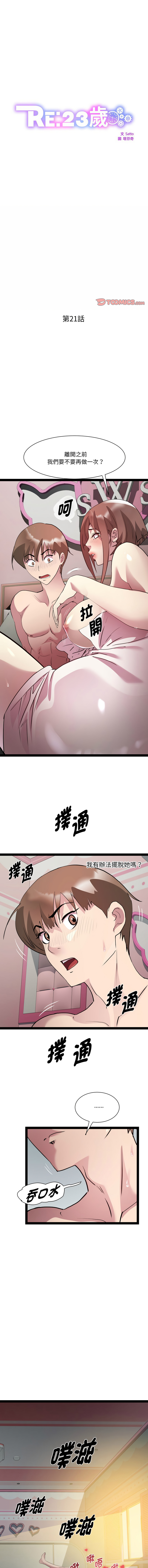 RE：23岁 | RE：23歲 1-40 END page 271 - full color big breasts hentai manga - read online free