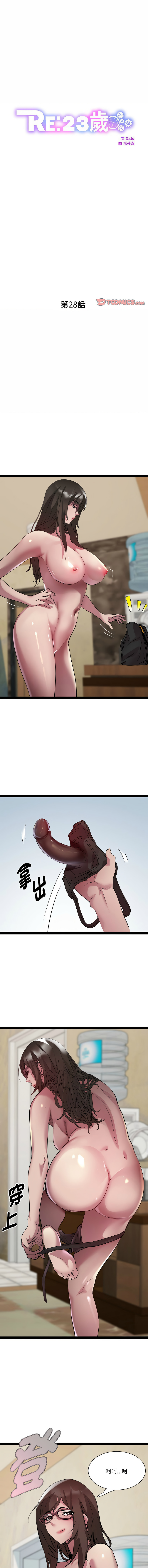 RE：23岁 | RE：23歲 1-40 END page 353 - big breasts glasses hentai manga - read online free