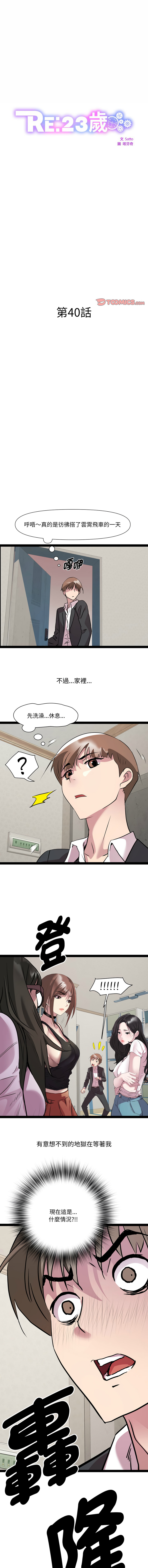 RE：23岁 | RE：23歲 1-40 END page 488 - big breasts glasses hentai manga - read online free
