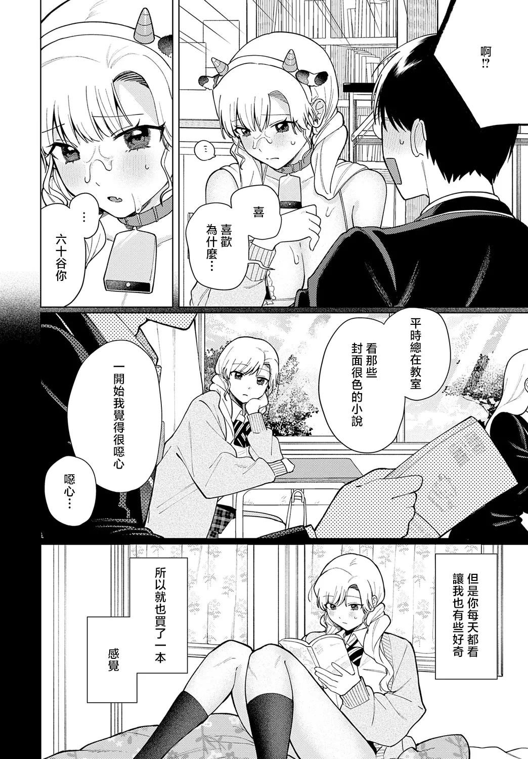 Ushi Gal Nanka Kowakunai page 14 - sole female sole male hentai manga - read online free