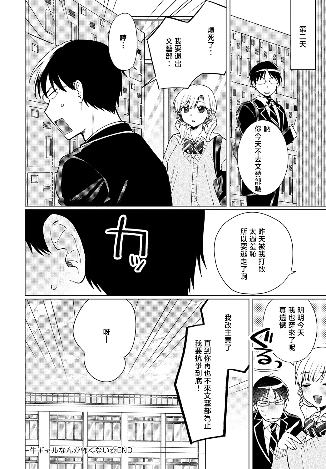 Ushi Gal Nanka Kowakunai page 28 - big breasts full censorship hentai manga - read online free