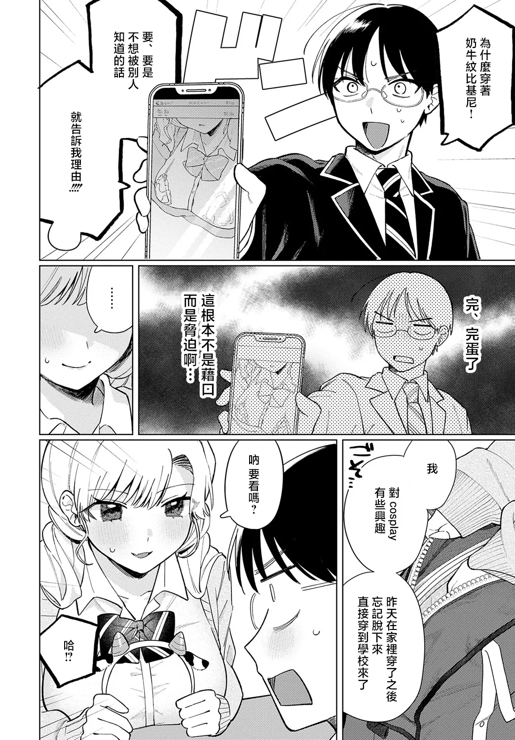 Ushi Gal Nanka Kowakunai - Page 6