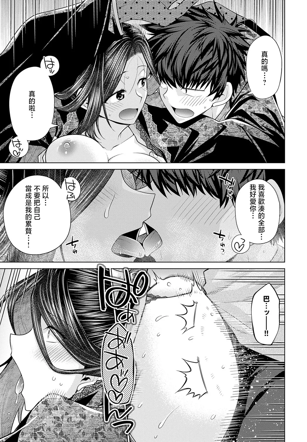 Sono Kanojo, Tokushu ni Tsuki - She's a special case. - Page 17