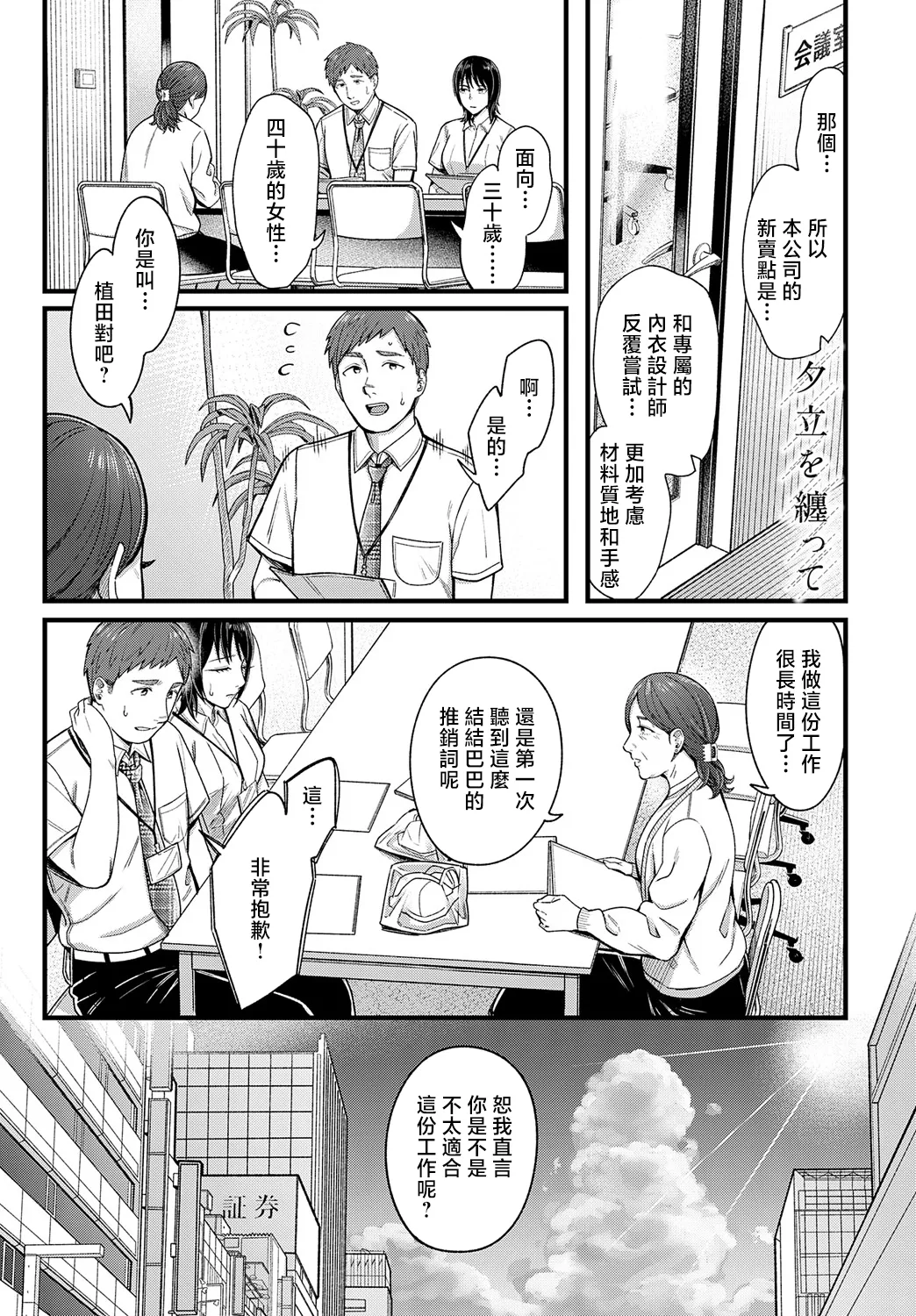 Yuudachi o Matotte - Page 1