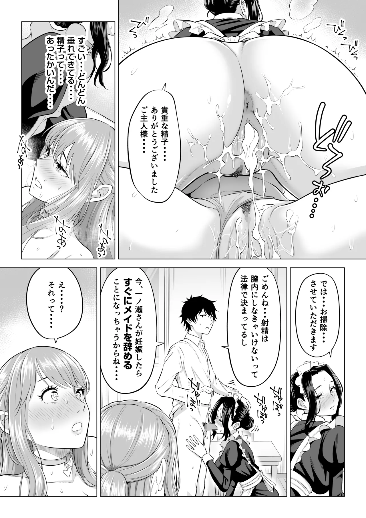 Dansei ga Kyokutan ni Sukunai Kono Sekai de wa, Seishi wa Kichou na Shigen desu. Sono 3 page 26 original parody - maid big breasts hentai manga - read online free