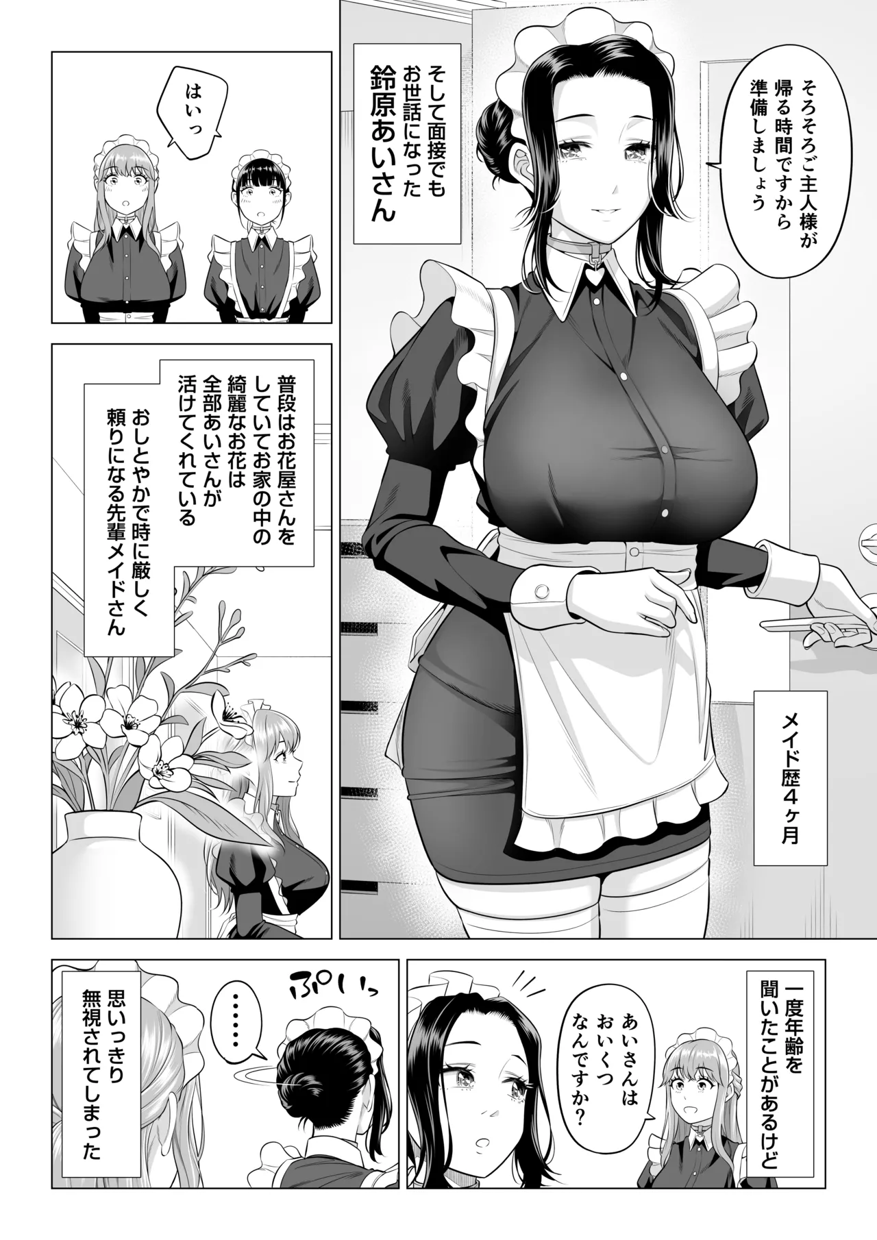 Dansei ga Kyokutan ni Sukunai Kono Sekai de wa, Seishi wa Kichou na Shigen desu. Sono 3 page 32 original parody - maid big breasts hentai manga - read online free
