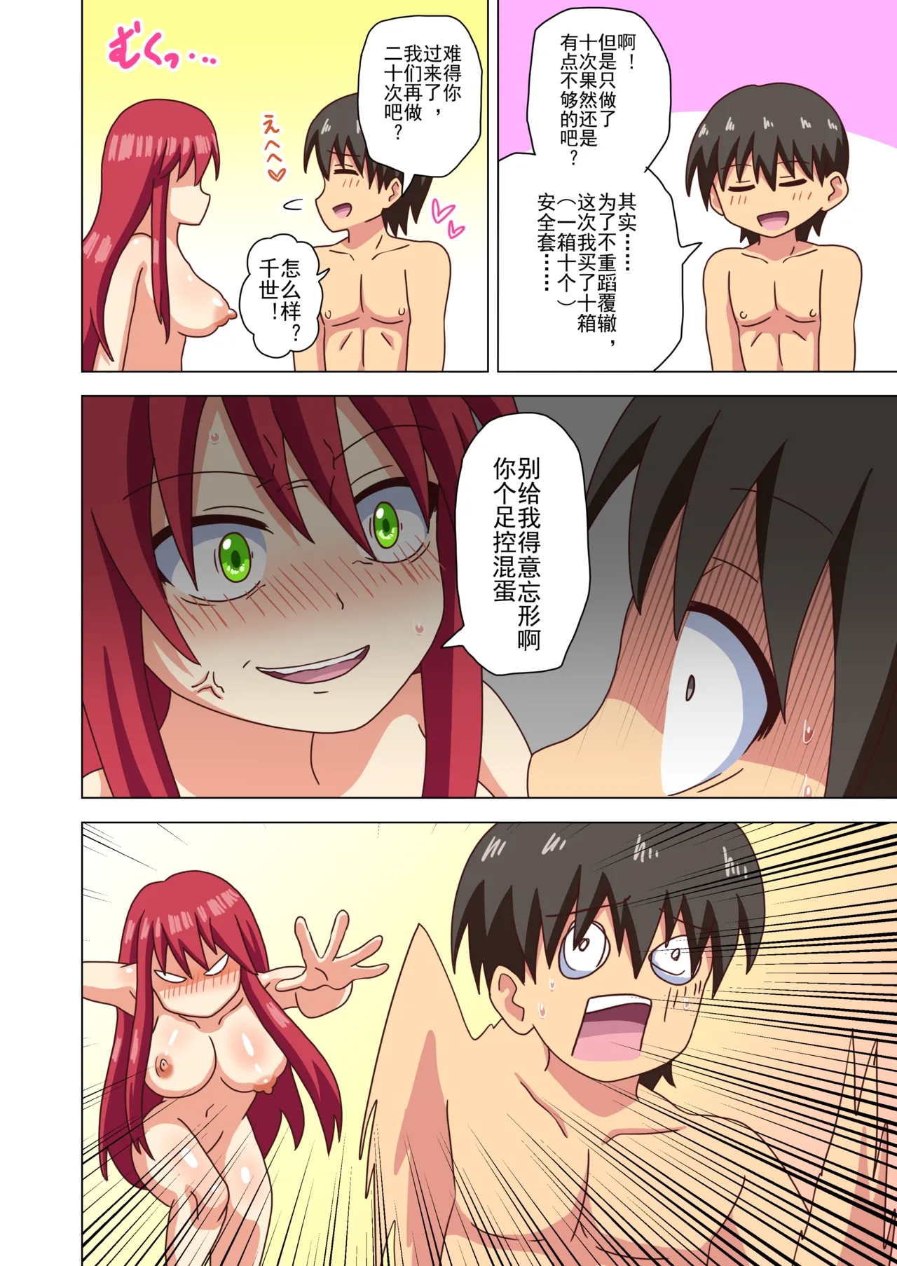 Mitari no Sono Ep. 93- | 魅足之园 （93话起）更新到222话 page 101 original parody - gag group hentai manga - read online free