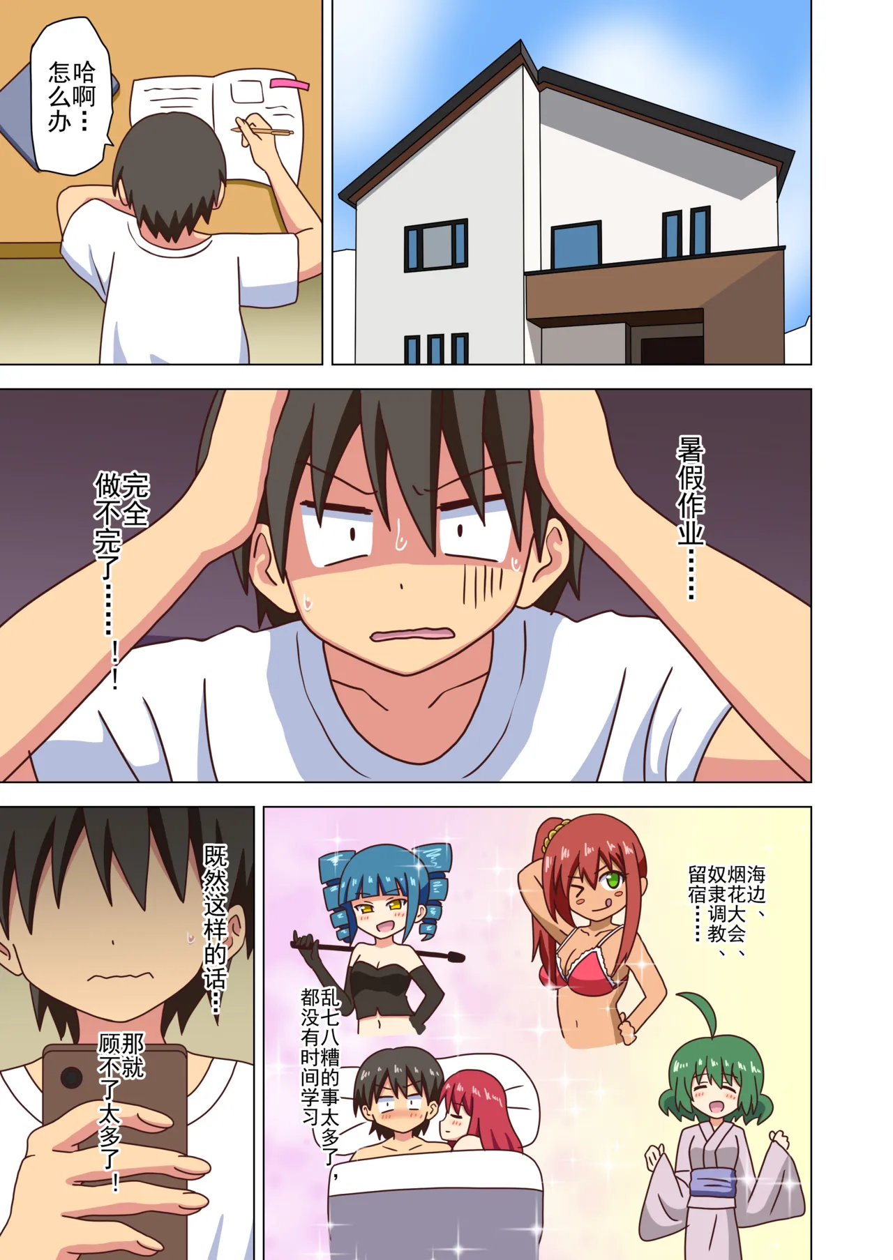 Mitari no Sono Ep. 93- | 魅足之园 （93话起）更新到222话 page 107 original parody - gag group hentai manga - read online free