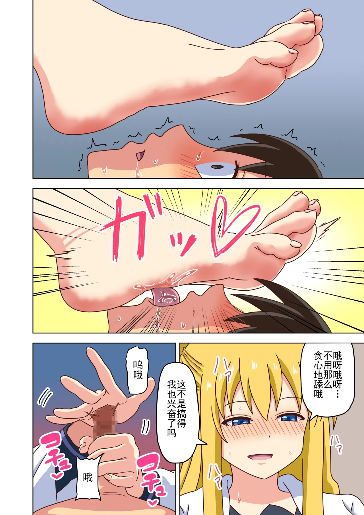 Mitari no Sono Ep. 93- | 魅足之园 （93话起）更新到222话 page 247 original parody - gag group hentai manga - read online free