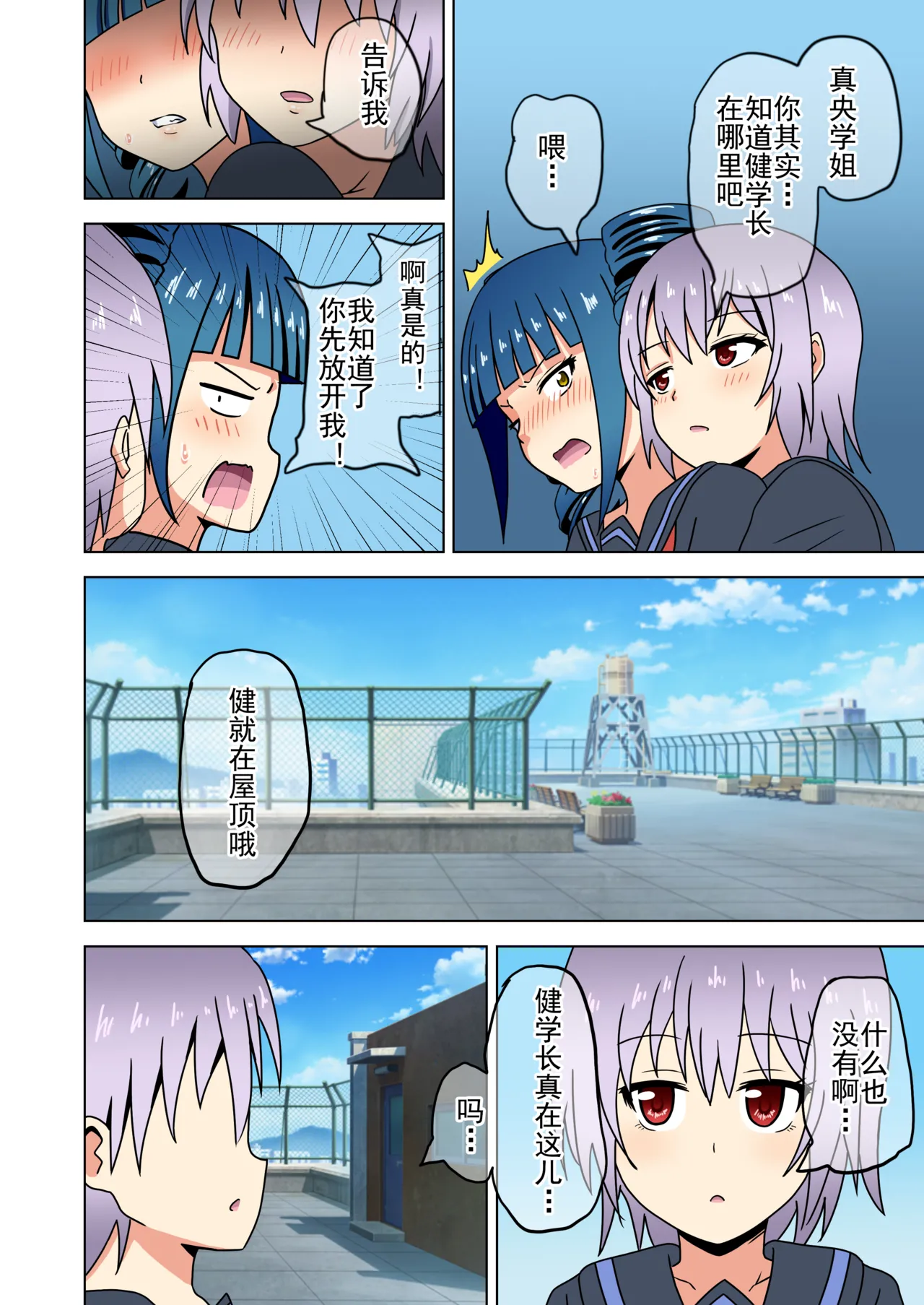 Mitari no Sono Ep. 93- | 魅足之园 （93话起）更新到222话 page 289 original parody - gag group hentai manga - read online free