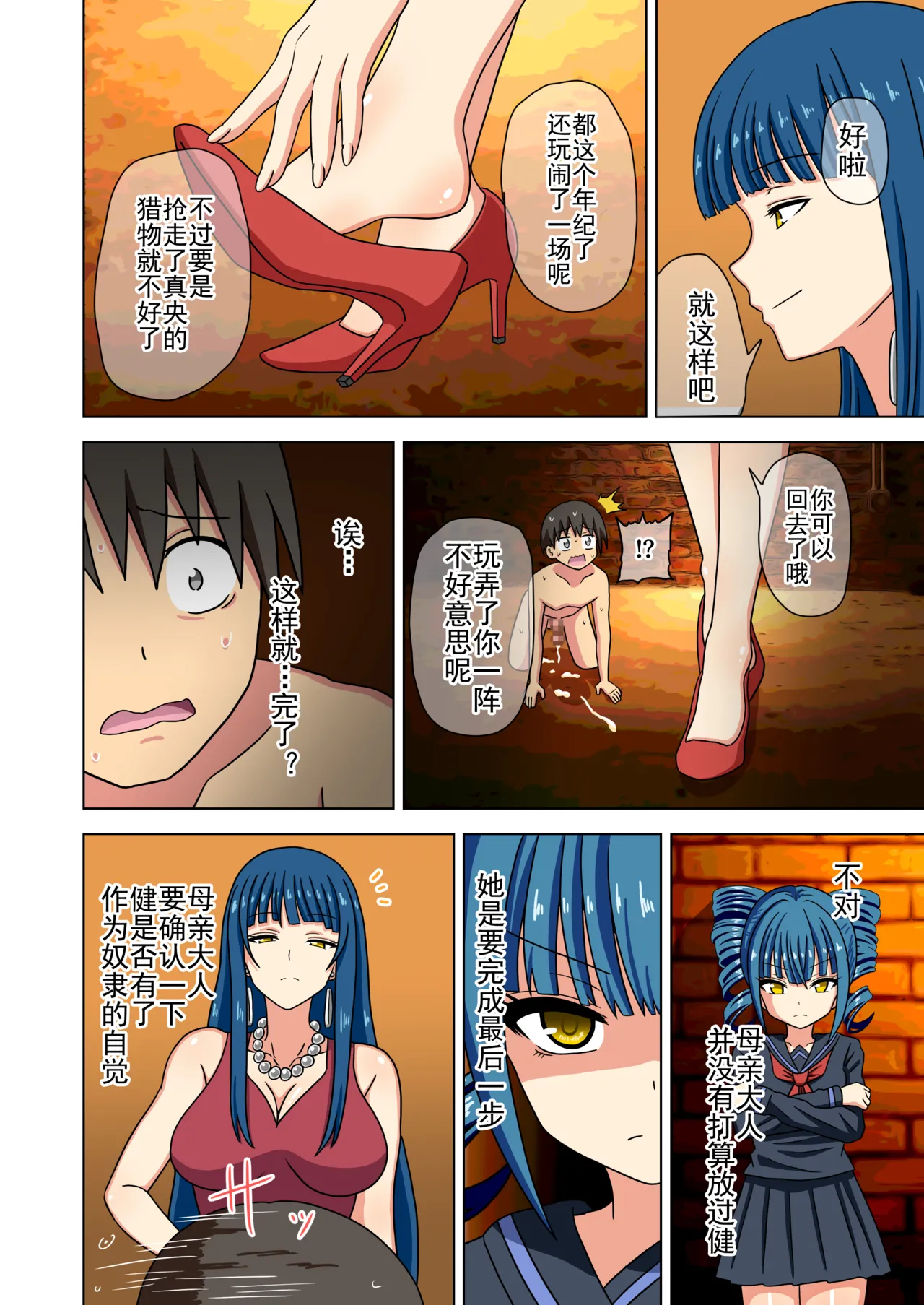 Mitari no Sono Ep. 93- | 魅足之园 （93话起）更新到222话 page 372 original parody - full color mosaic censorship hentai manga - read online free