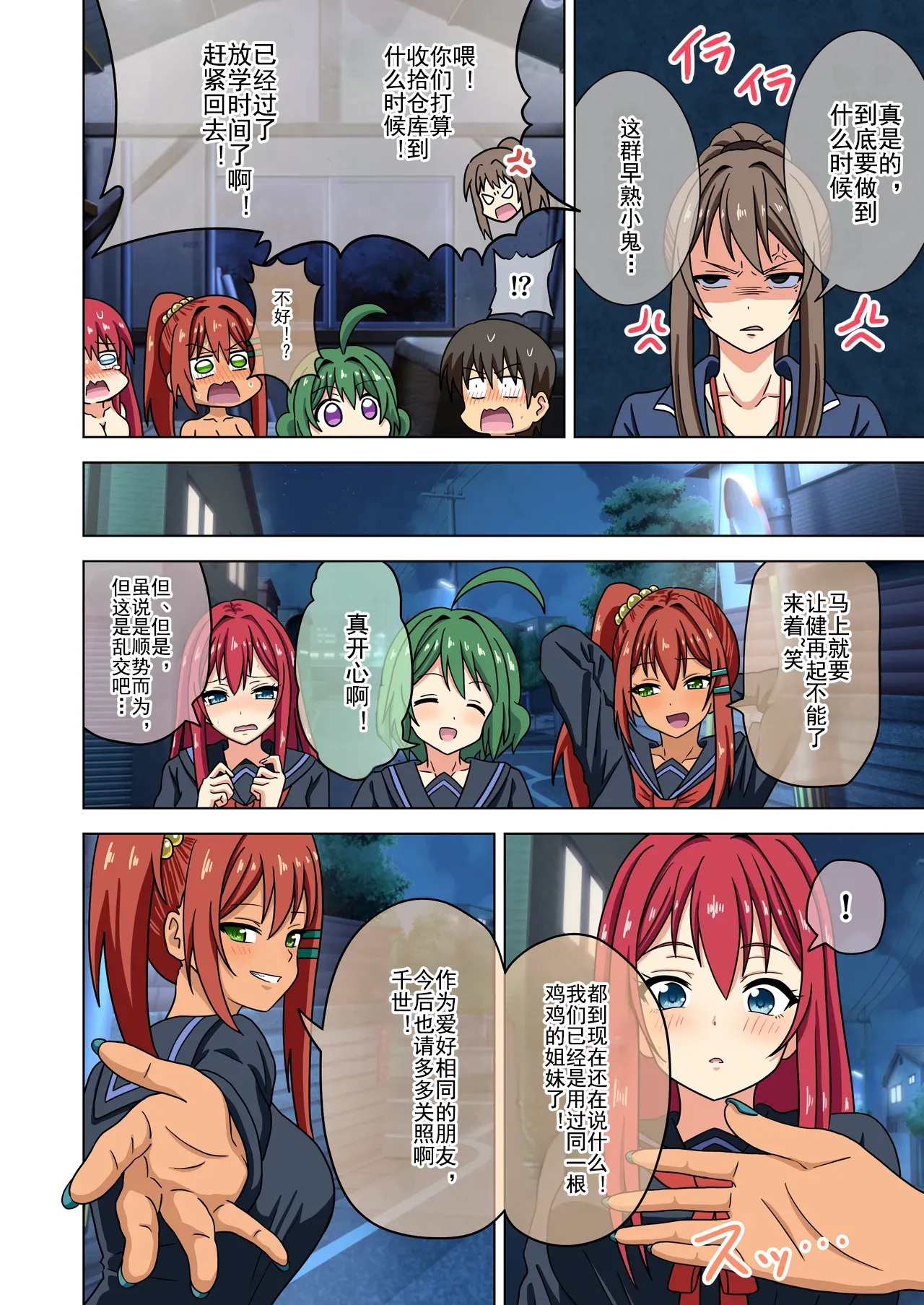 Mitari no Sono Ep. 93- | 魅足之园 （93话起）更新到222话 page 465 original parody - gag group hentai manga - read online free