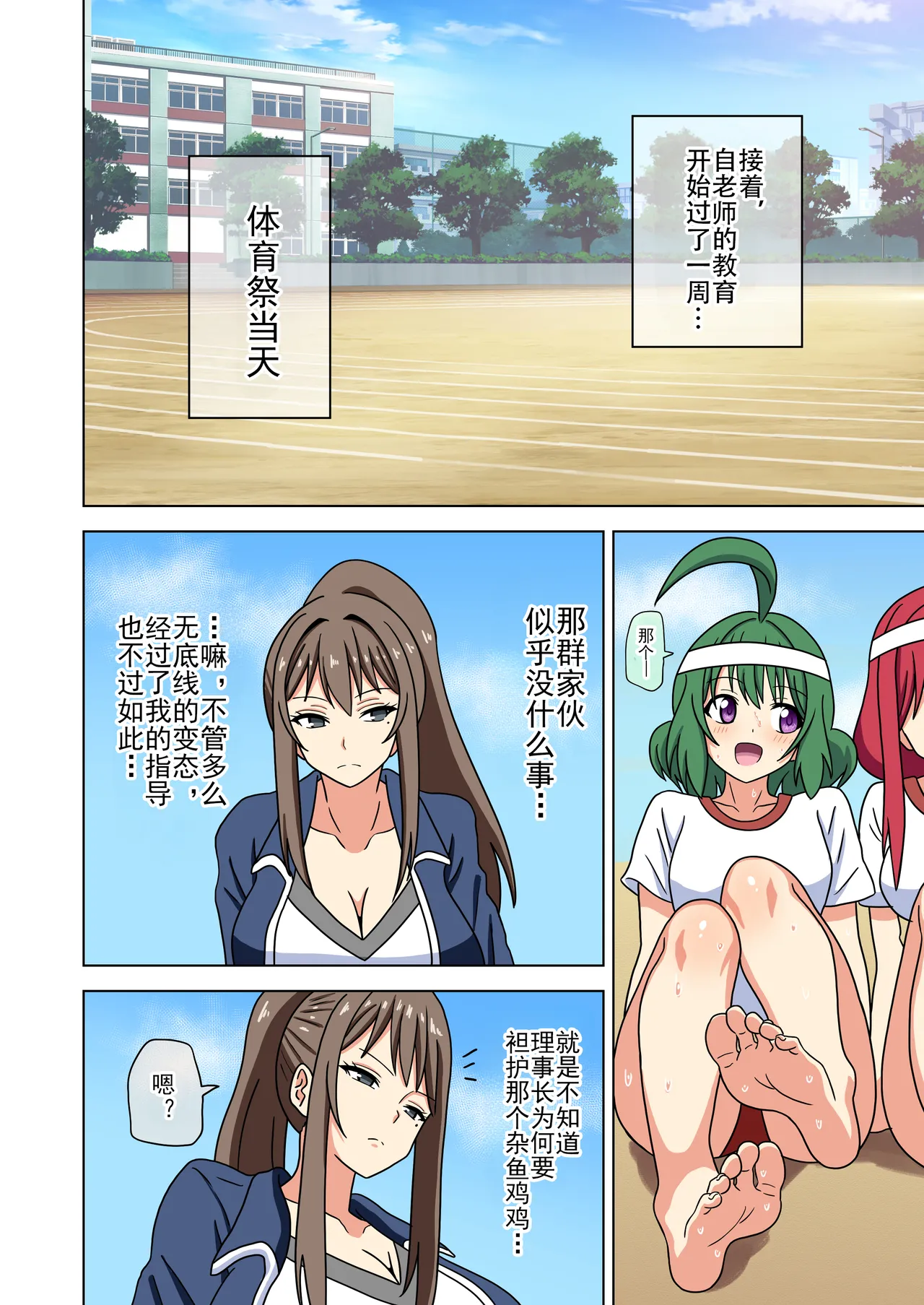 Mitari no Sono Ep. 93- | 魅足之园 （93话起）更新到222话 page 516 original parody - gag group hentai manga - read online free
