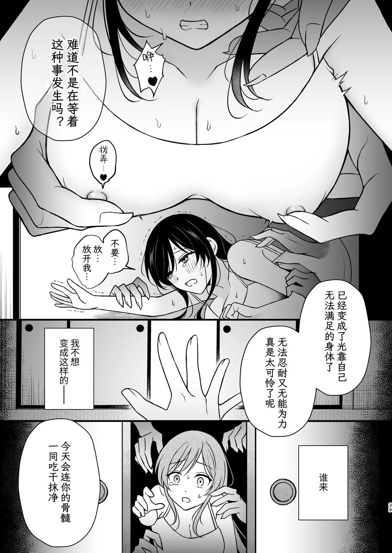 Yuurei-kun ni Yogoto Chikubi to Kuri o Name Shaburareru Isshuukan page 39 original parody - cunnilingus ghost hentai manga - read online free