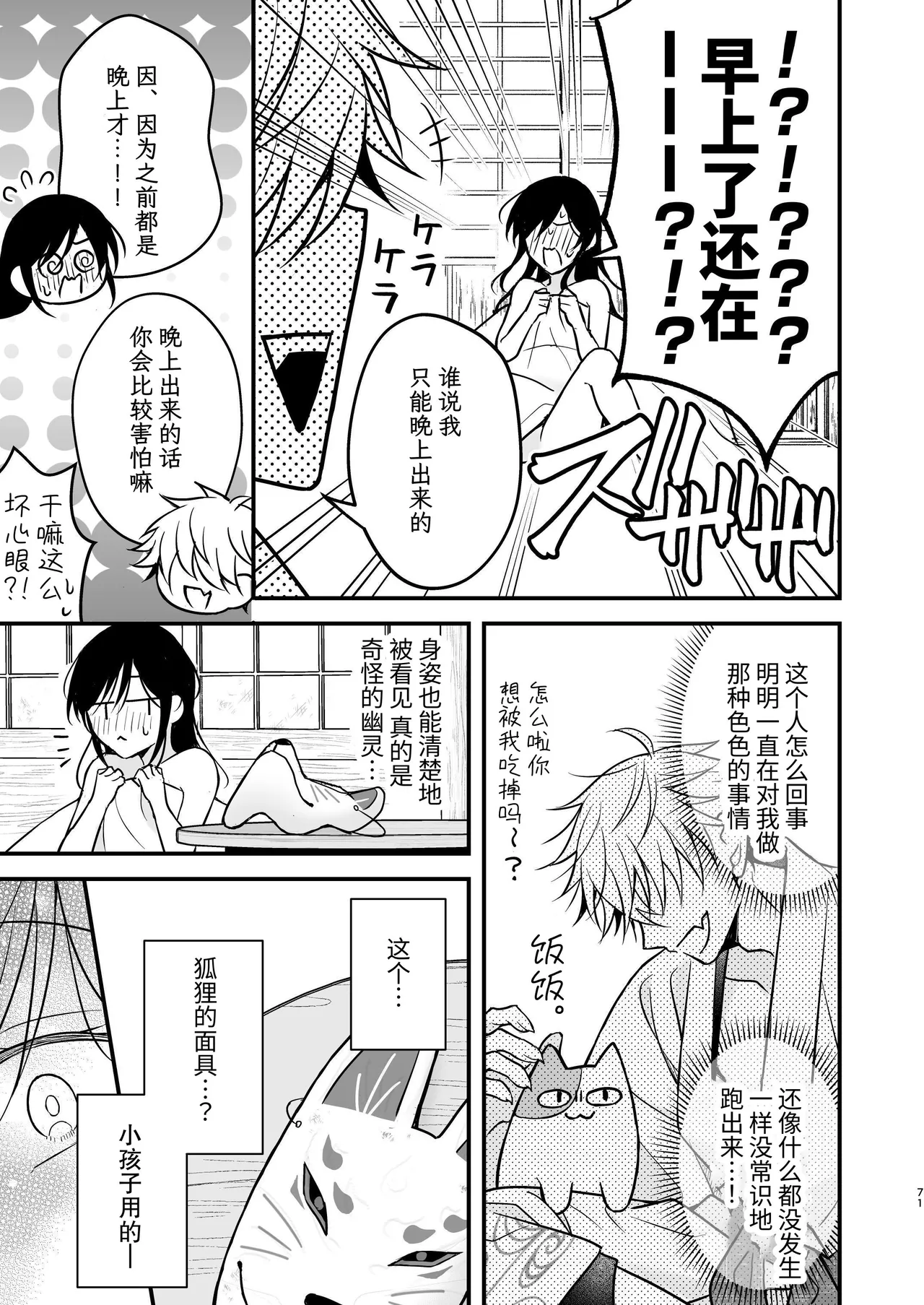 Yuurei-kun ni Yogoto Chikubi to Kuri o Name Shaburareru Isshuukan page 71 original parody - cunnilingus ghost hentai manga - read online free