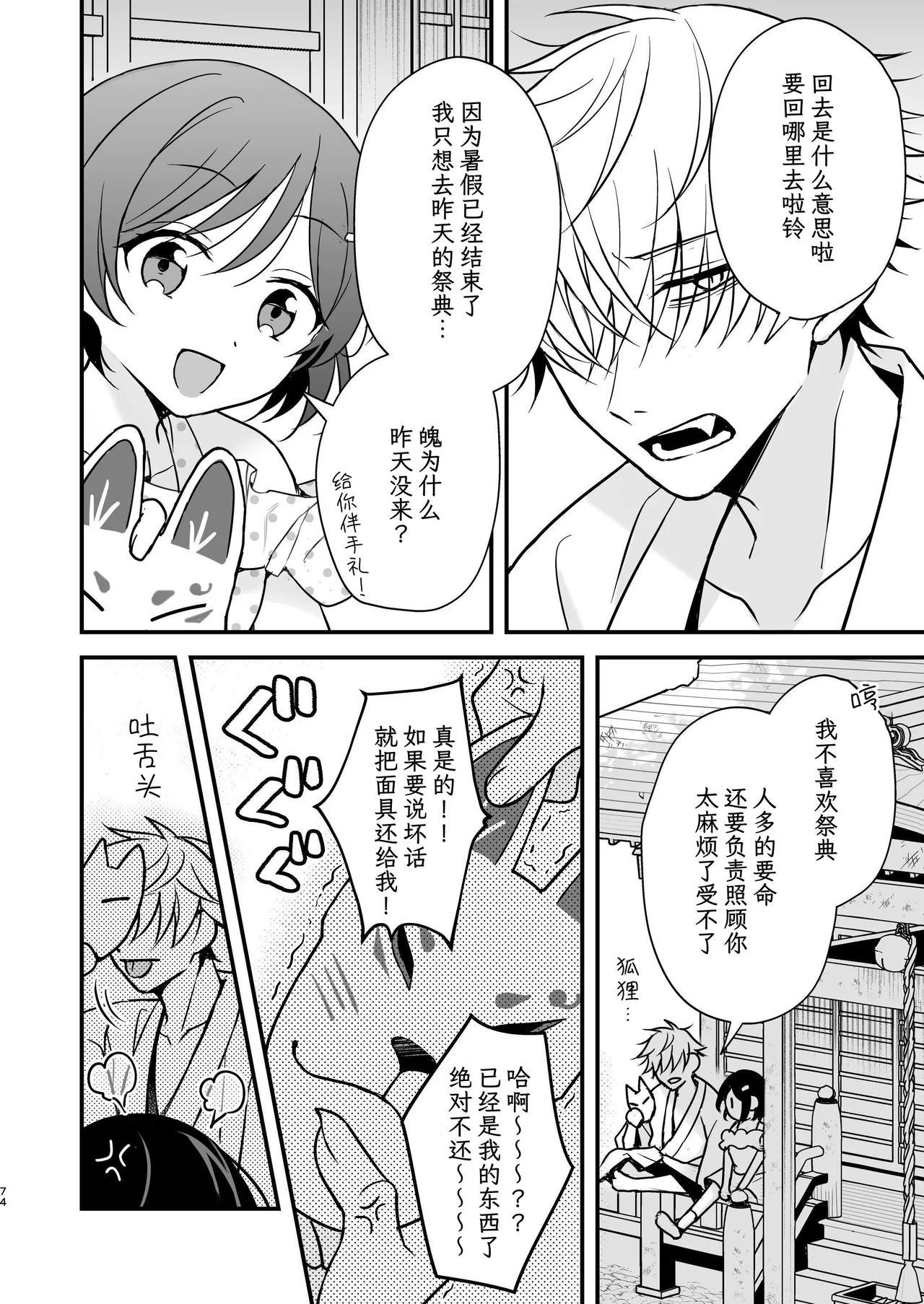 Yuurei-kun ni Yogoto Chikubi to Kuri o Name Shaburareru Isshuukan page 74 original parody - cunnilingus ghost hentai manga - read online free