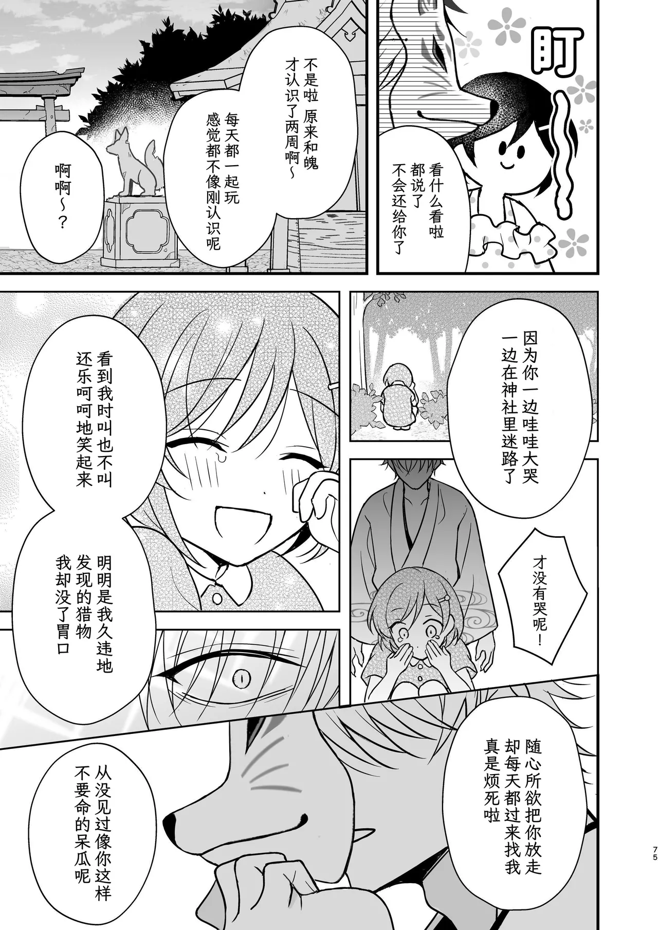 Yuurei-kun ni Yogoto Chikubi to Kuri o Name Shaburareru Isshuukan page 75 original parody - cunnilingus ghost hentai manga - read online free