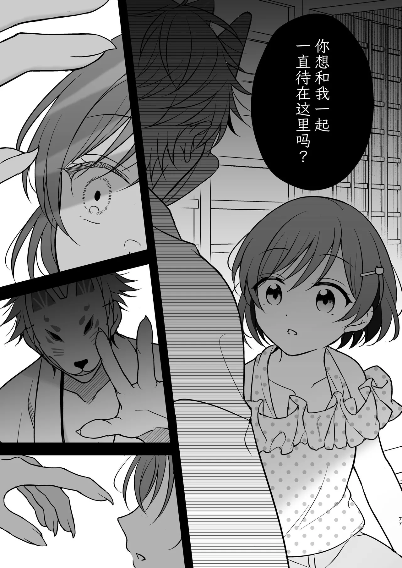 Yuurei-kun ni Yogoto Chikubi to Kuri o Name Shaburareru Isshuukan page 77 original parody - cunnilingus ghost hentai manga - read online free