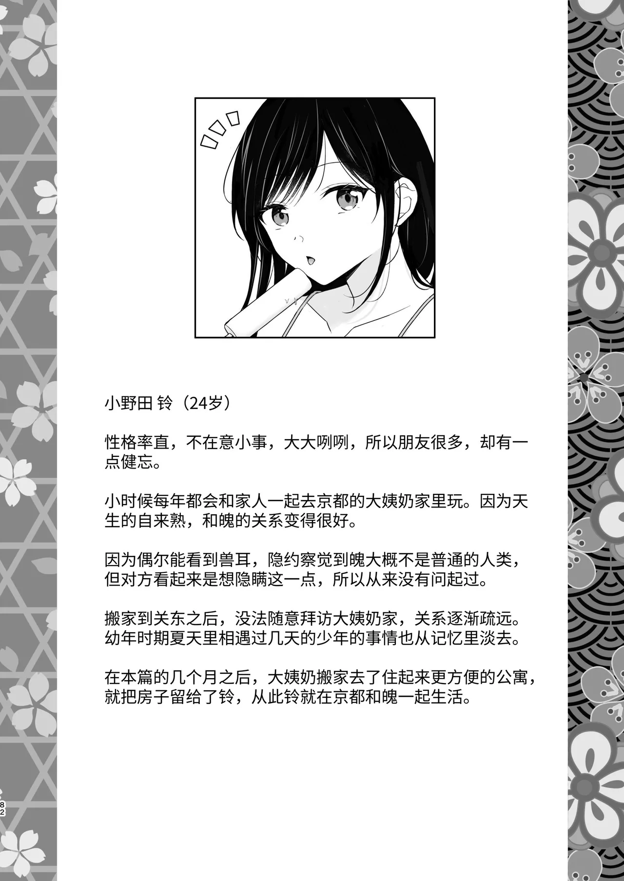 Yuurei-kun ni Yogoto Chikubi to Kuri o Name Shaburareru Isshuukan page 82 original parody - cunnilingus ghost hentai manga - read online free