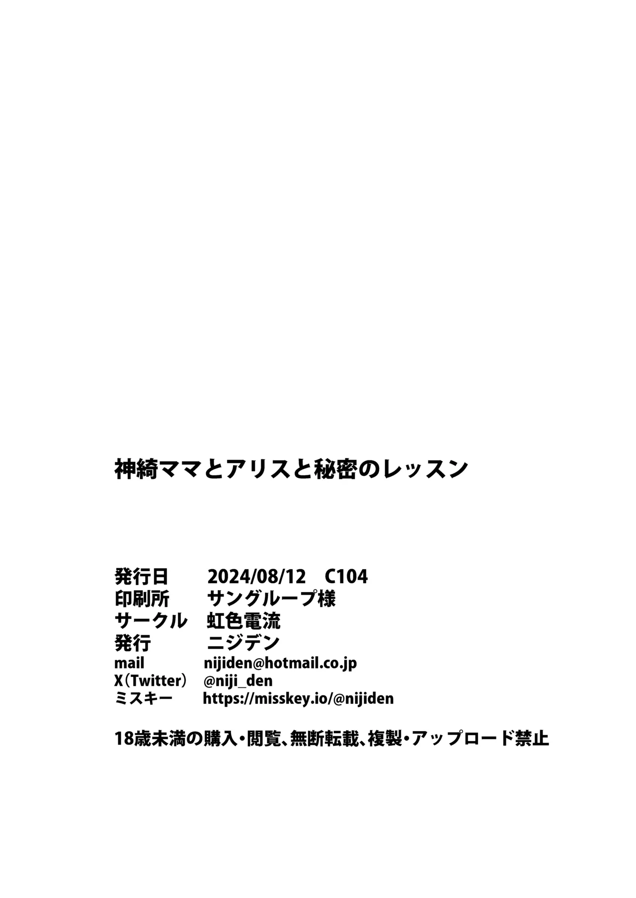 Shinki Mama to Alice to Himitsu no Lesson - Page 23