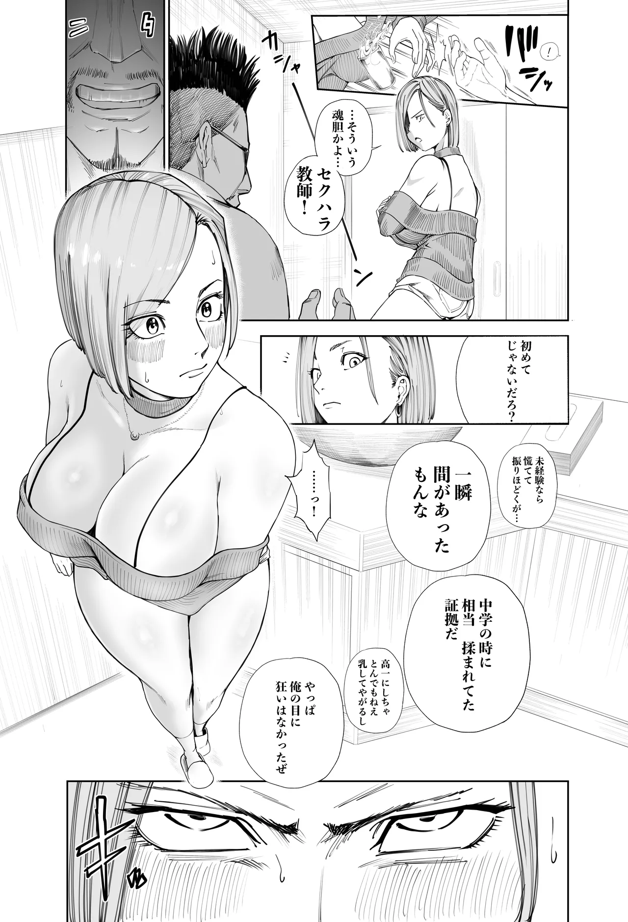 釘崎野薔薇ちゃん - Page 11