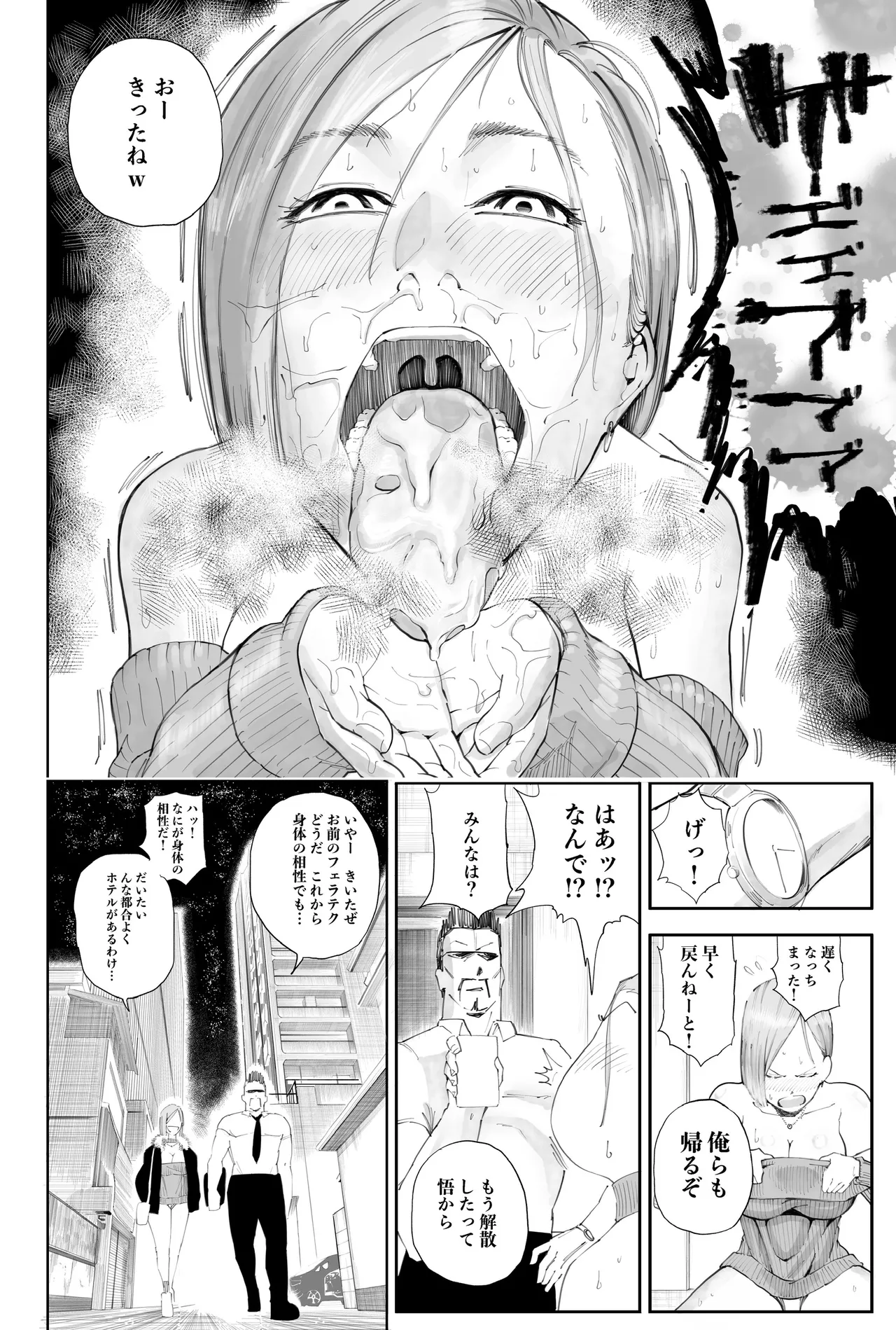 釘崎野薔薇ちゃん - Page 20