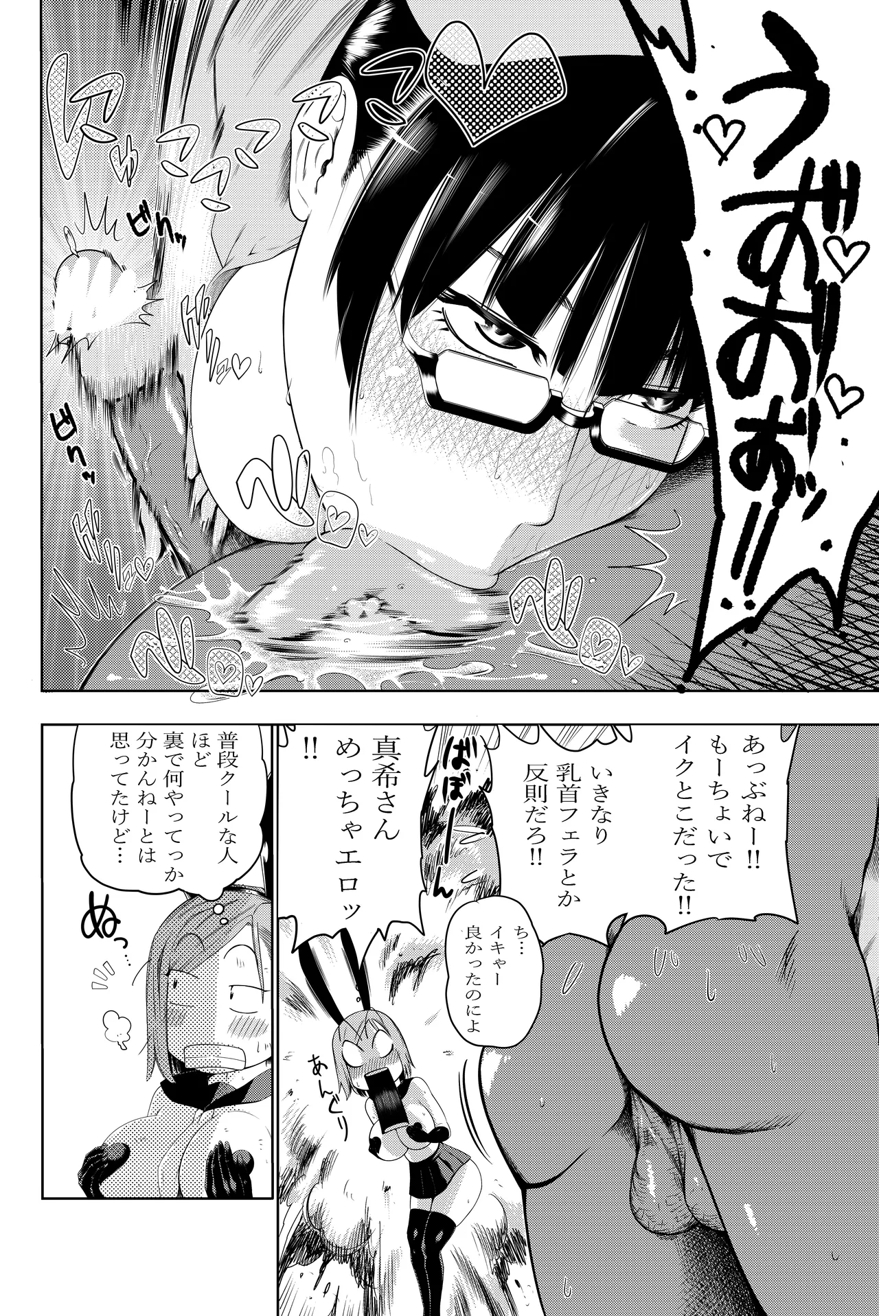呪術廻戦 釘崎野薔薇 エロマンガ - Page 16
