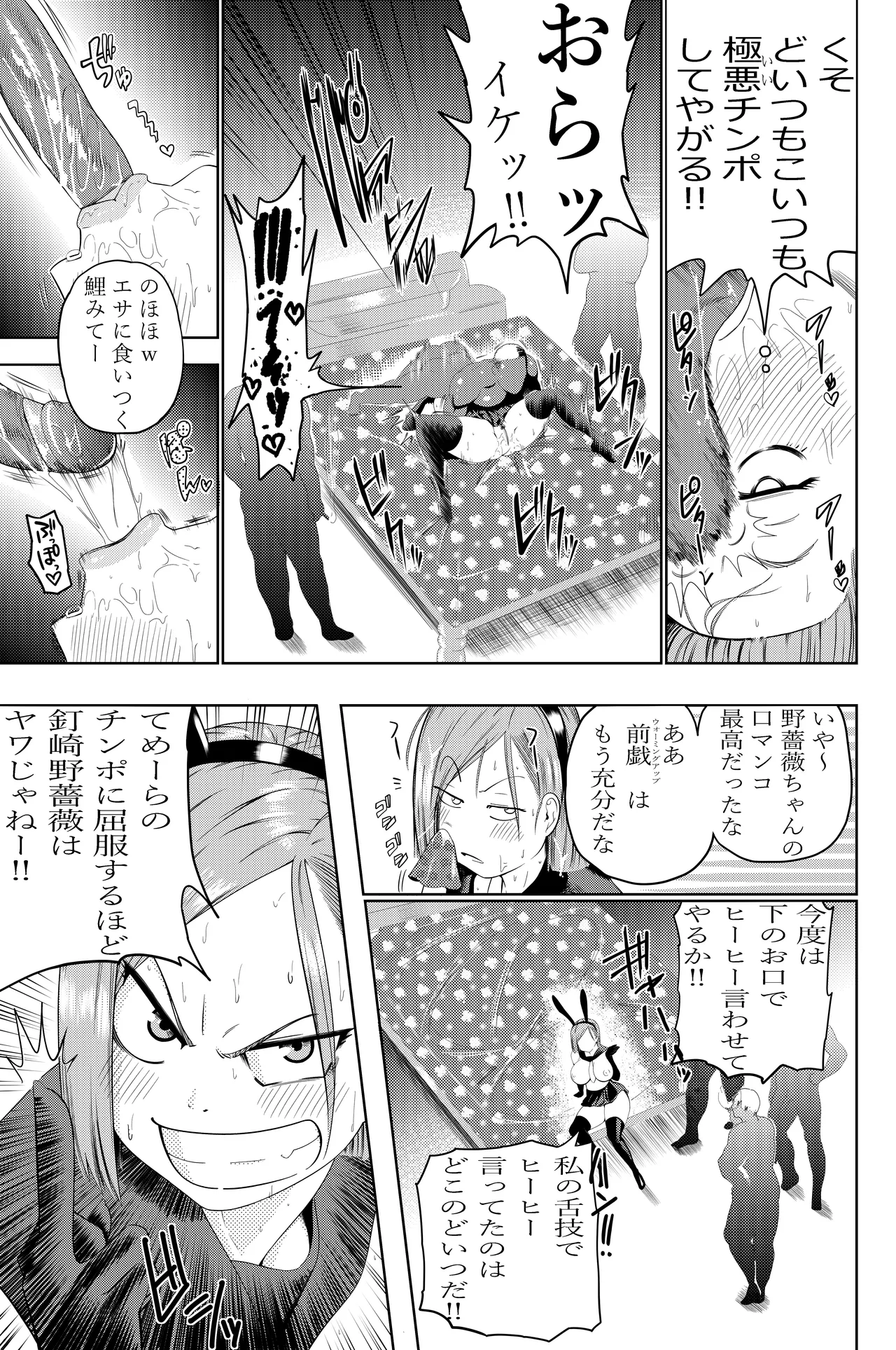 呪術廻戦 釘崎野薔薇 エロマンガ - Page 29