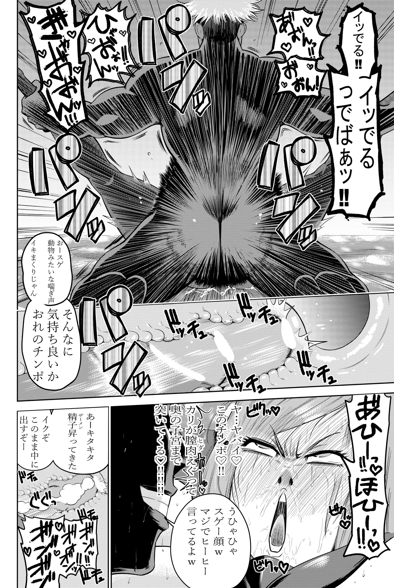 呪術廻戦 釘崎野薔薇 エロマンガ - Page 32