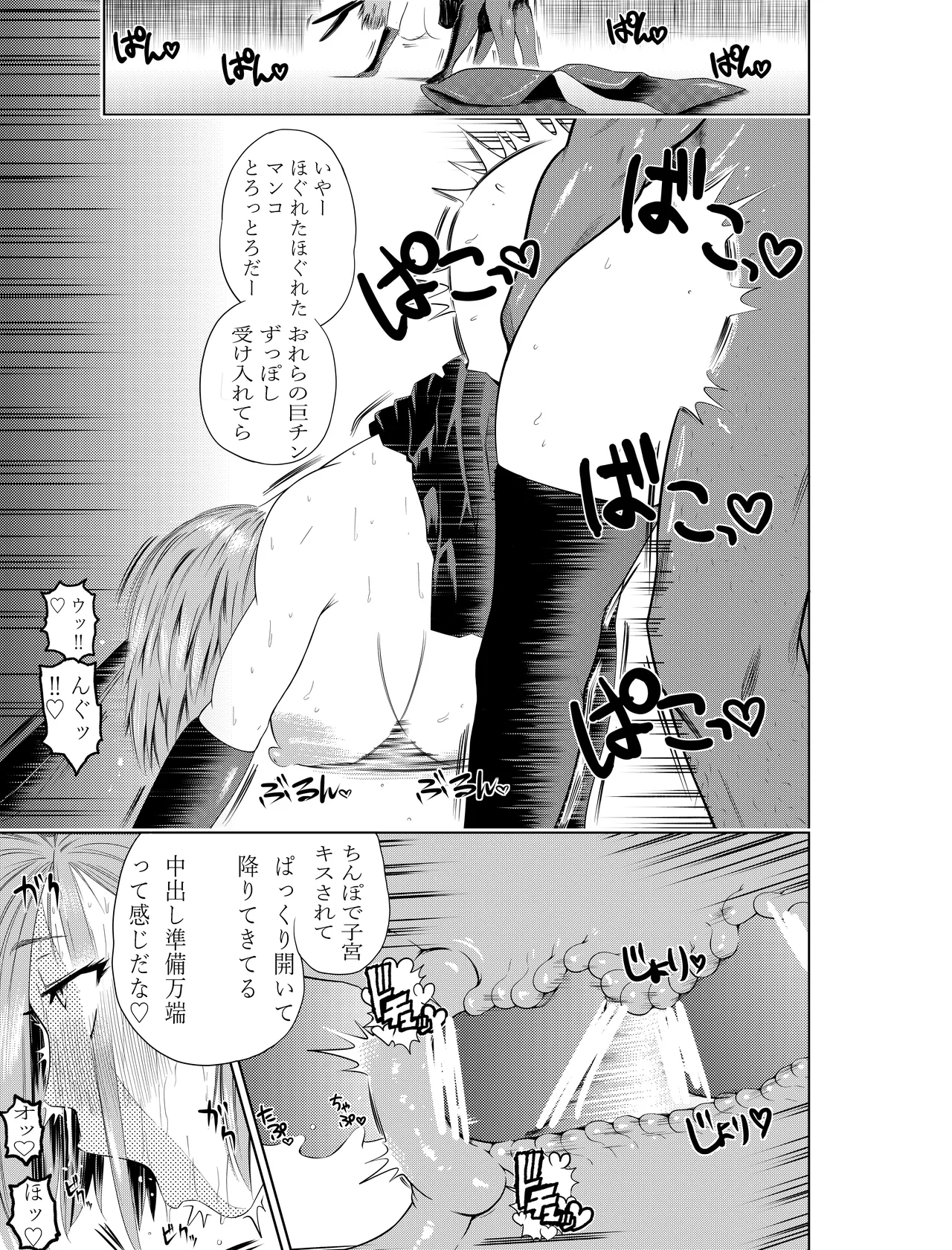 呪術廻戦 釘崎野薔薇 エロマンガ - Page 35