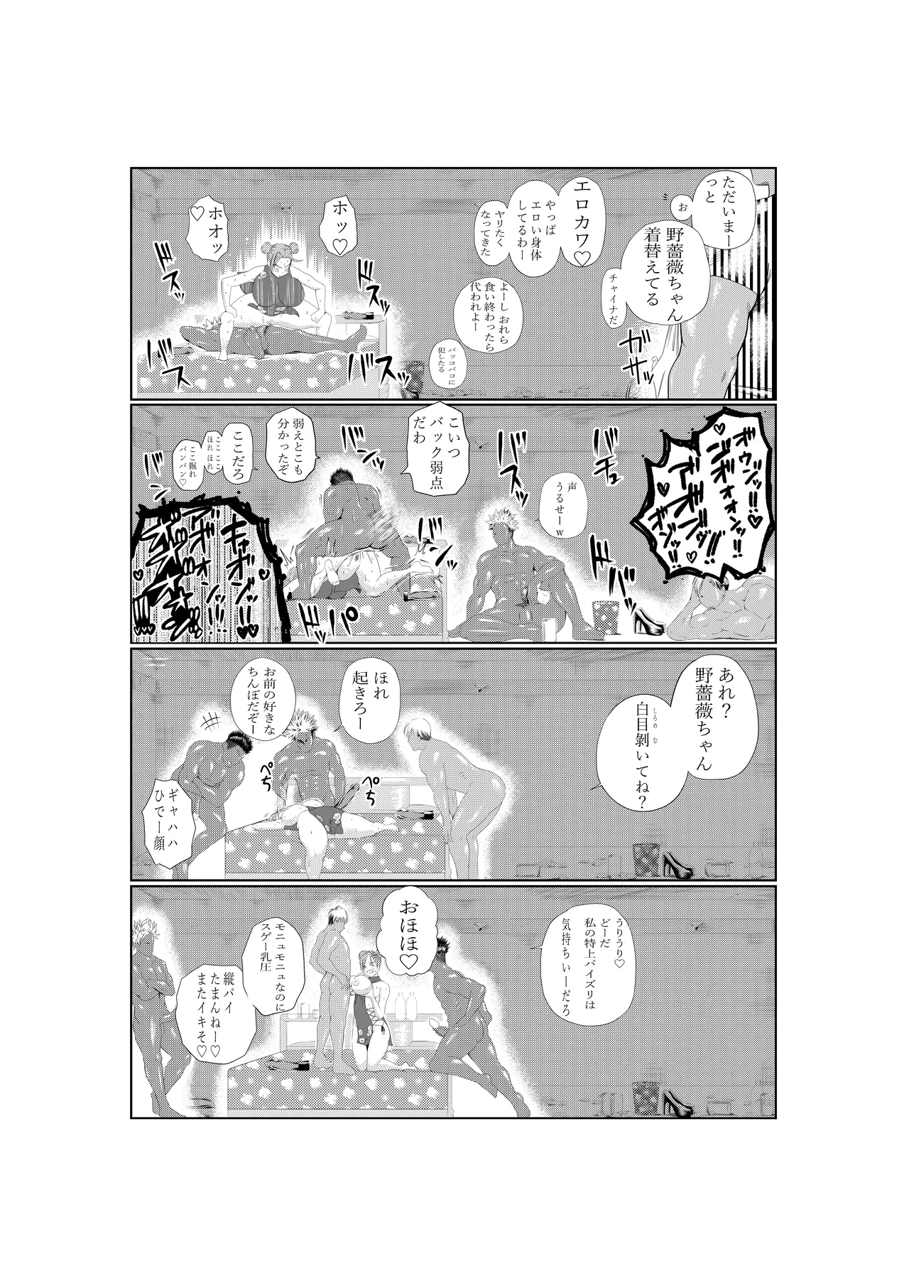呪術廻戦 釘崎野薔薇 エロマンガ - Page 45